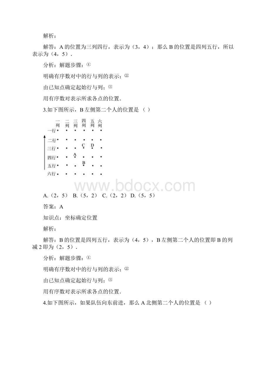 新人教版数学七年级下《711有序数对》课时练习含答案.docx_第2页