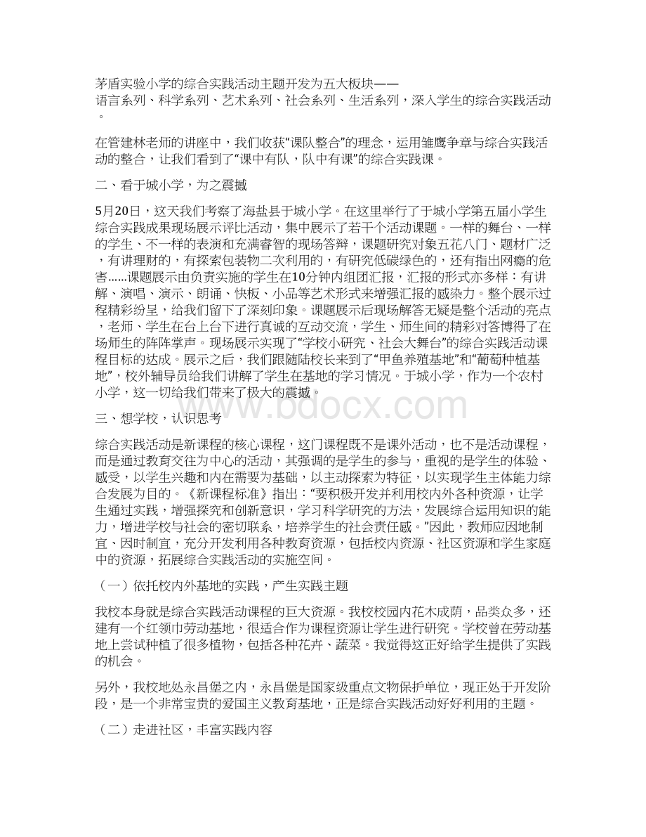 教师综合实践培训心得体会精选多篇文档格式.docx_第2页