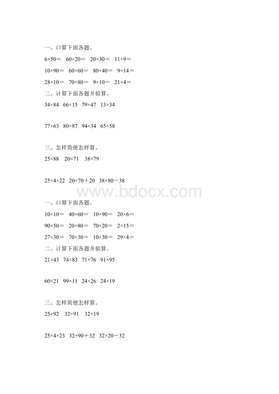 三年级数学下册两位数乘法综合练习题49.docx_第2页