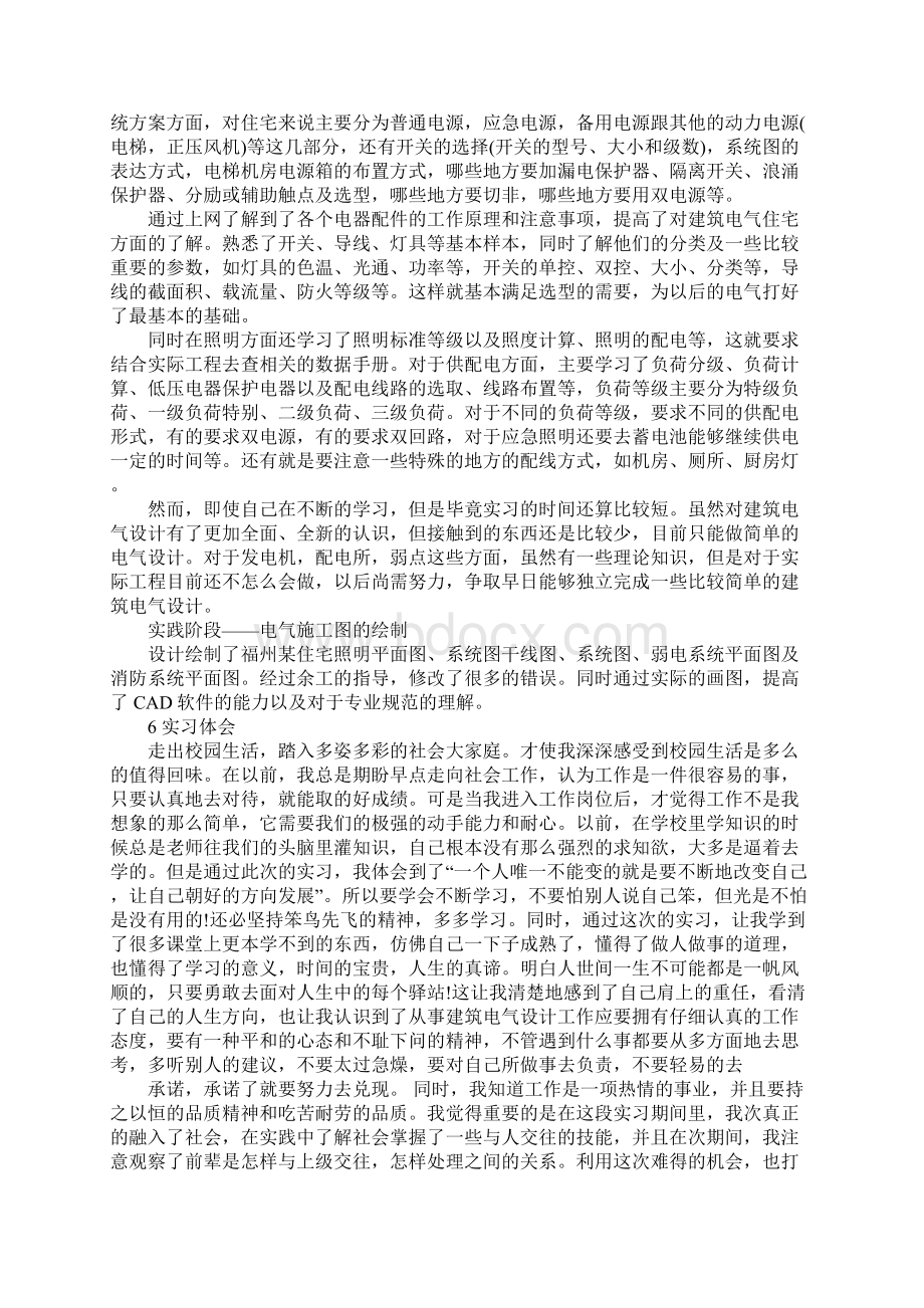 建筑电气设计院实心习报告Word格式文档下载.docx_第3页