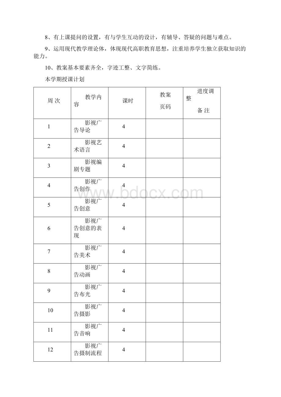 影视广告教案.docx_第2页