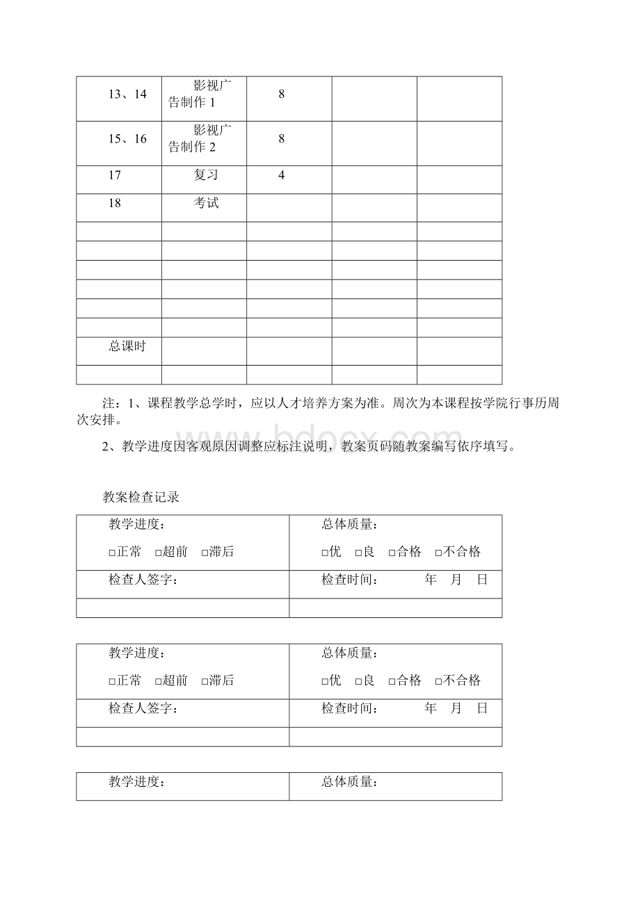 影视广告教案.docx_第3页