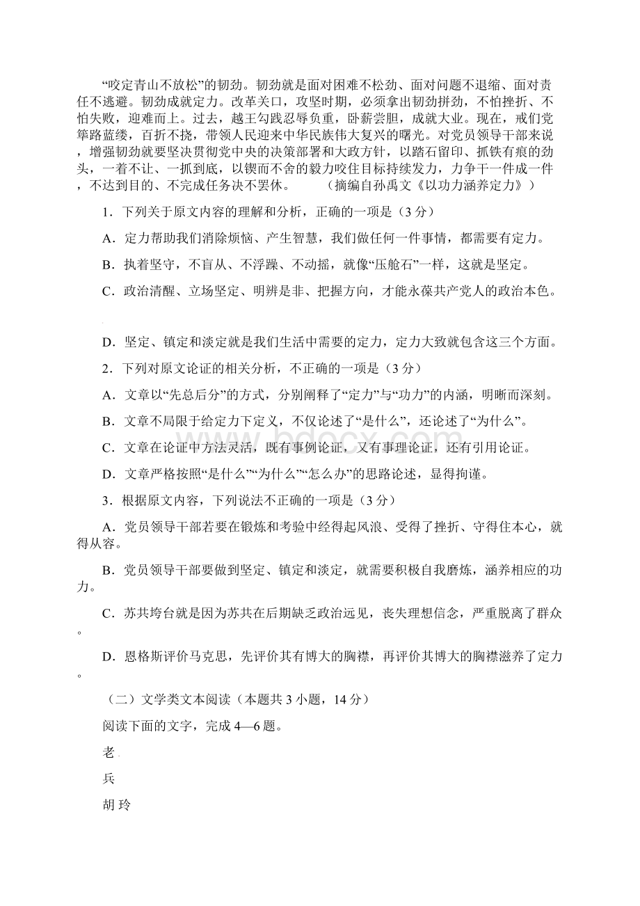 高二语文上学期联考试题.docx_第2页