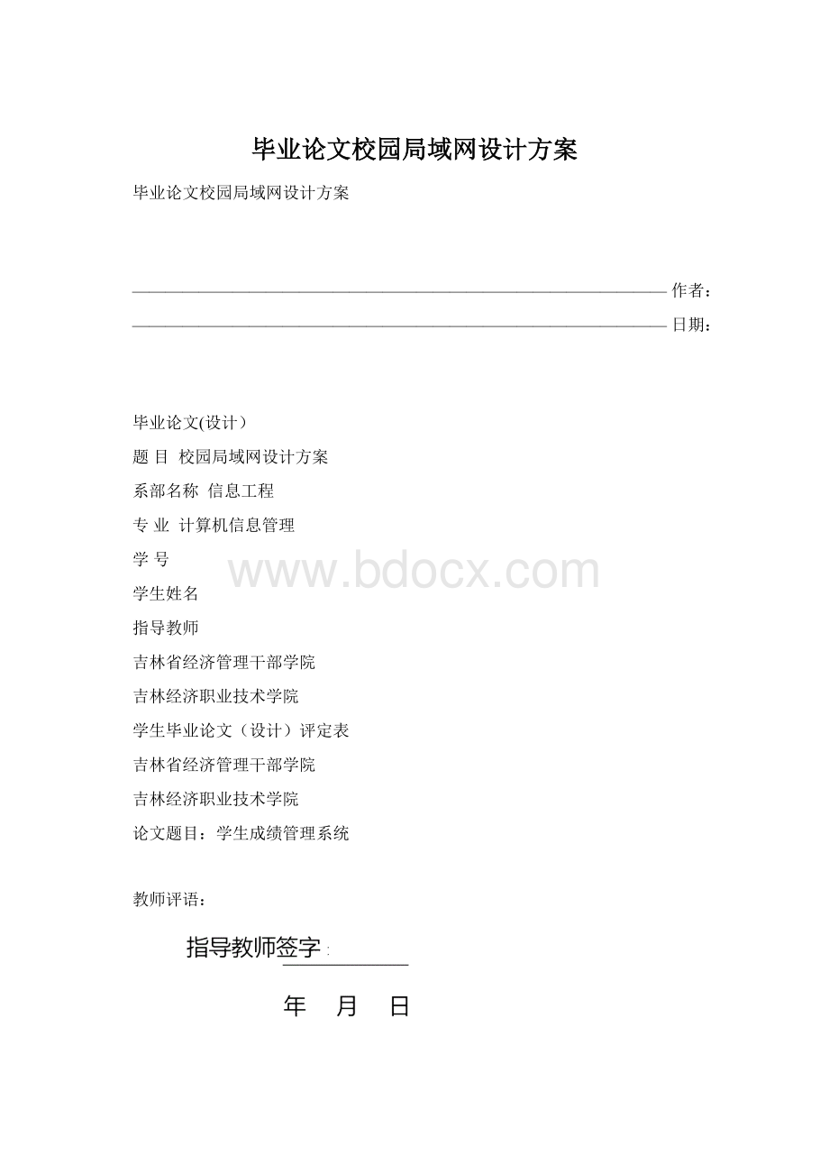 毕业论文校园局域网设计方案.docx_第1页