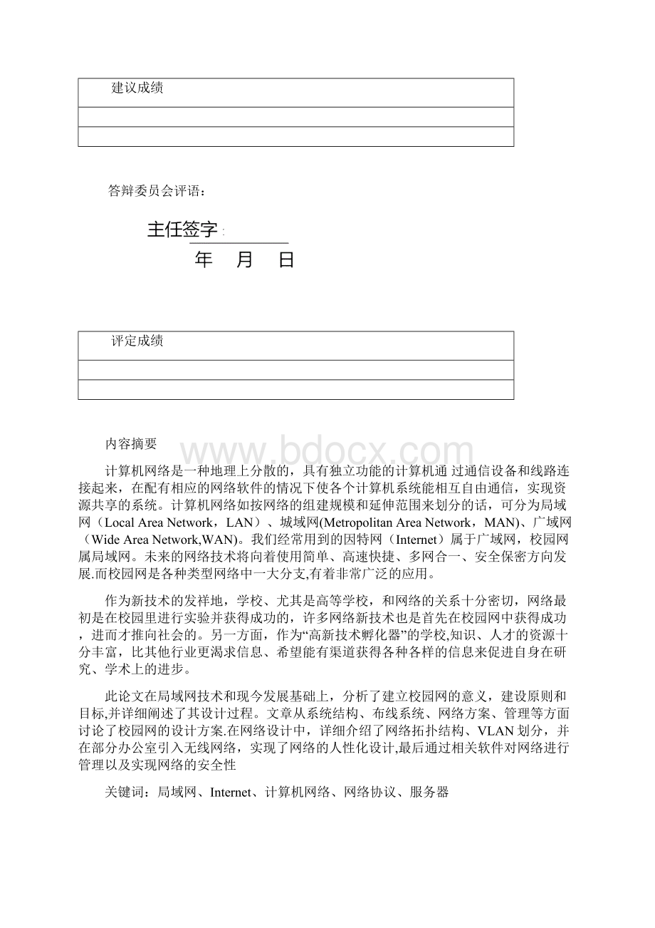 毕业论文校园局域网设计方案.docx_第2页