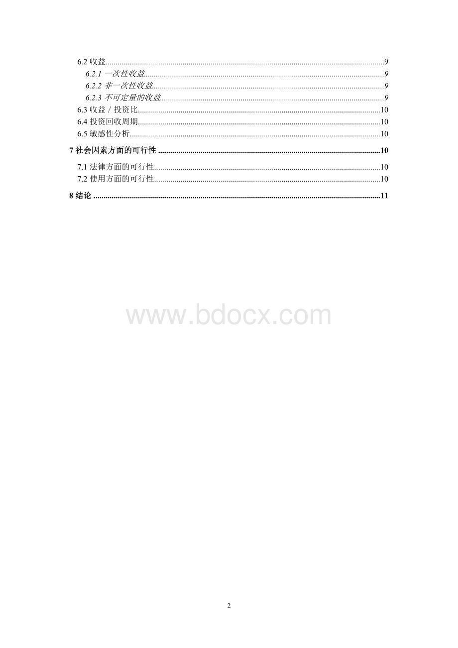 网络教学系统可行性研究报告Word格式.doc_第2页