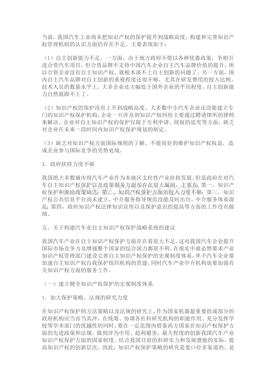 中国汽车产业知识产权保护及措施Word文件下载.doc_第2页