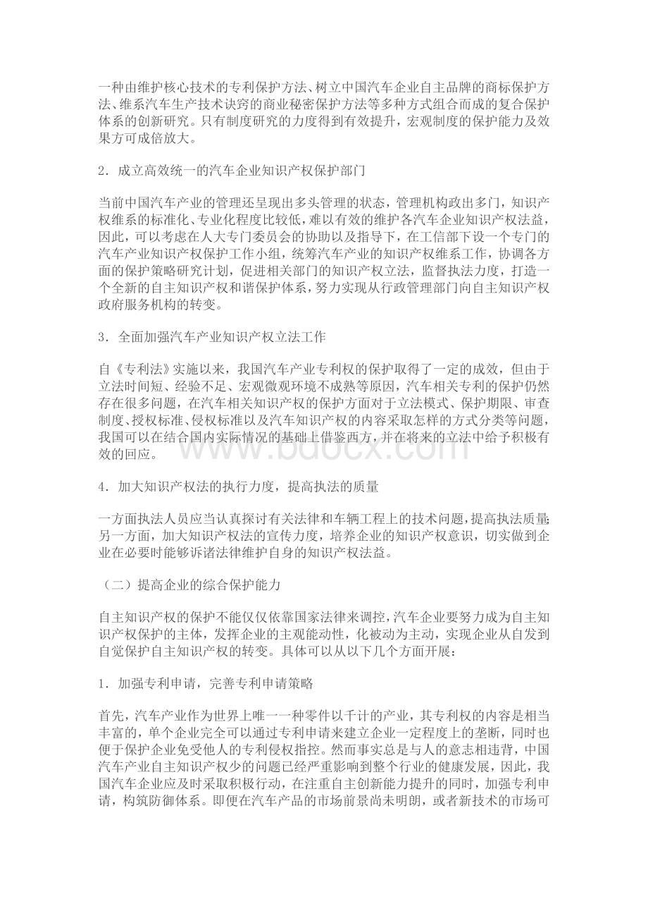 中国汽车产业知识产权保护及措施Word文件下载.doc_第3页