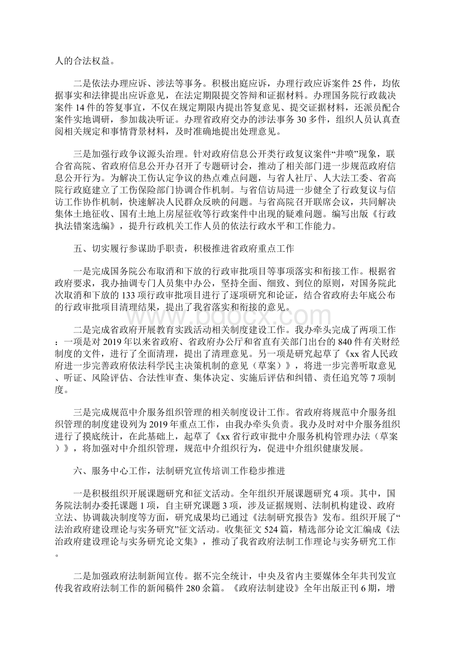 法制办主任在度工作总结大会上的讲话文档格式.docx_第3页