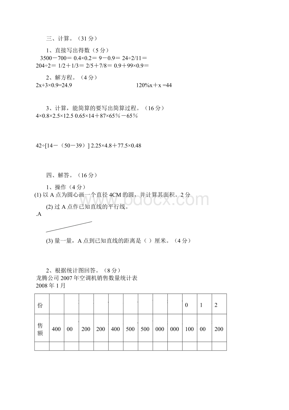 北师大版小学六年级数学毕业模拟试题.docx_第2页