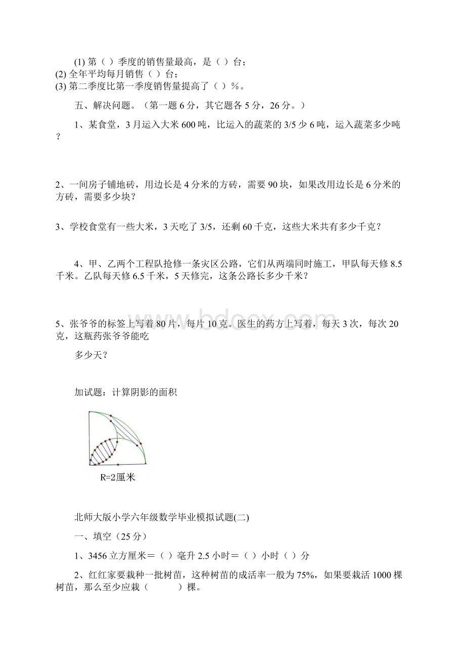 北师大版小学六年级数学毕业模拟试题.docx_第3页