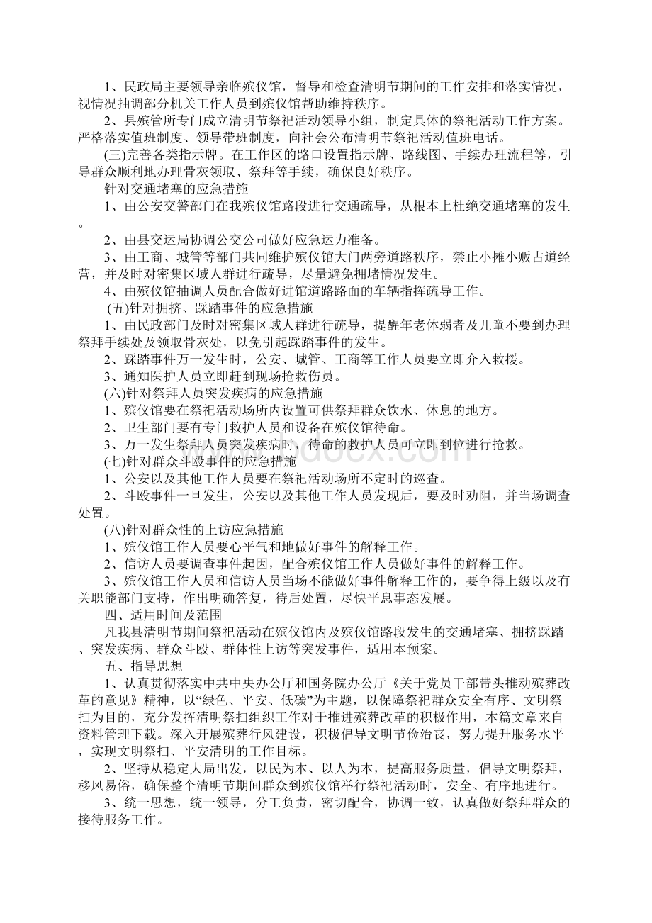 殡仪馆应急预案Word文件下载.docx_第2页