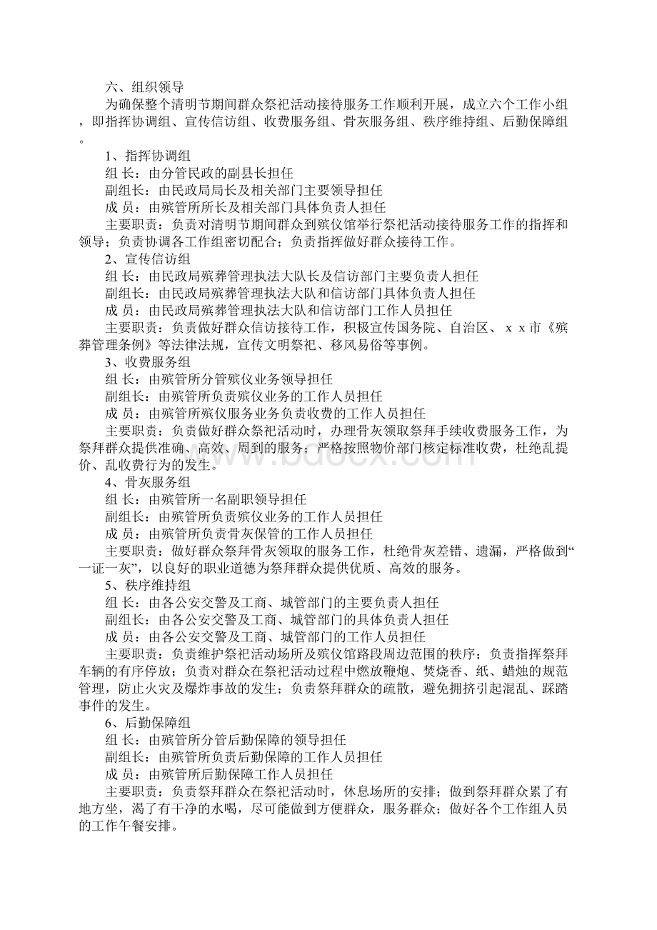 殡仪馆应急预案Word文件下载.docx_第3页