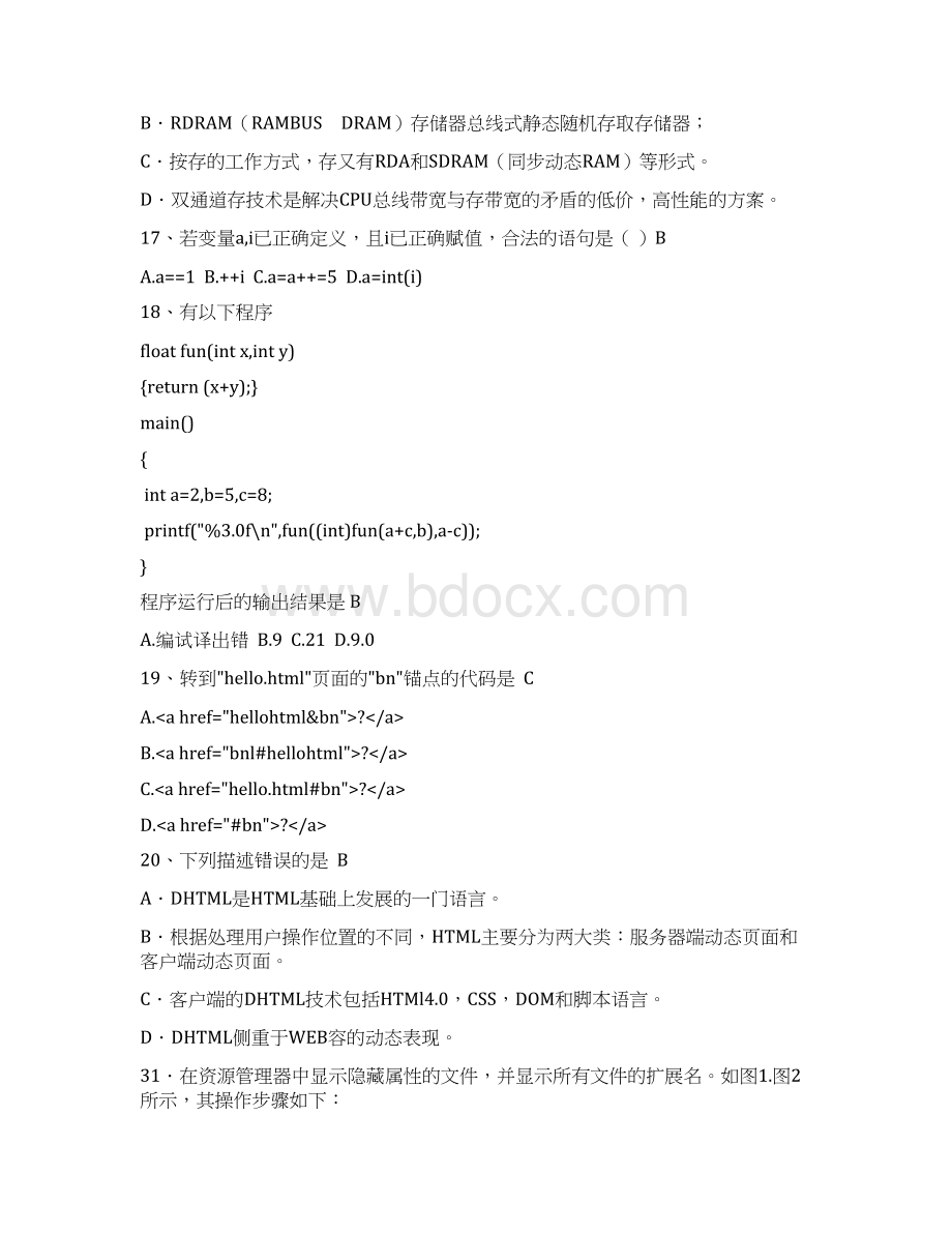 对口升学计算机高考模拟精彩试题Word文件下载.docx_第3页