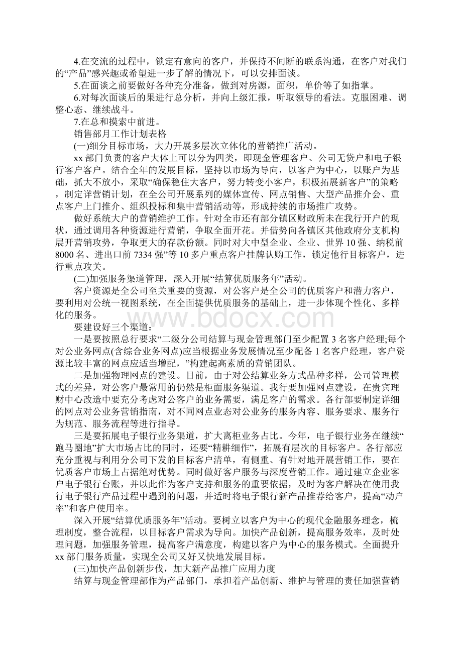 销售部月工作计划表格通用版.docx_第2页