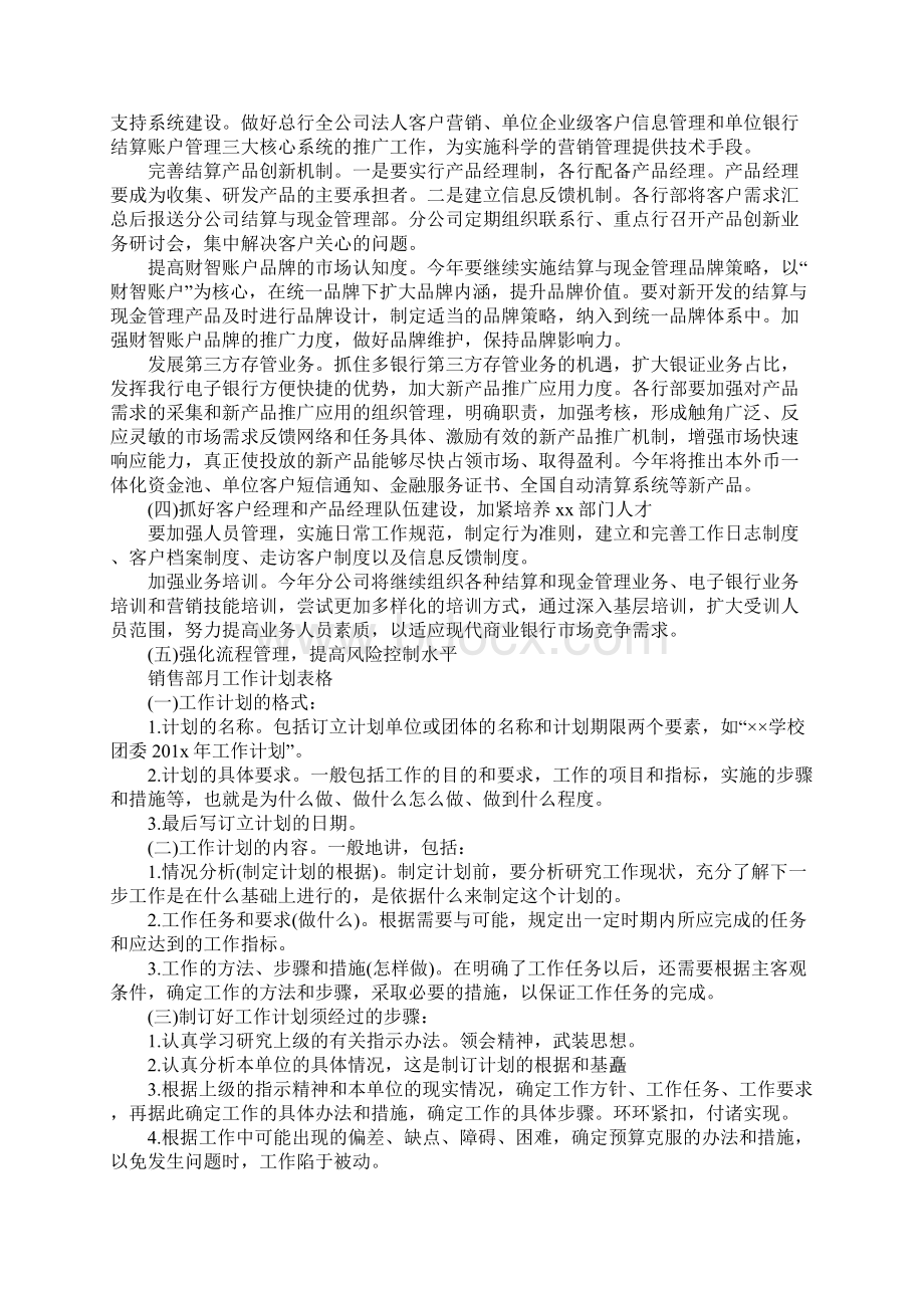 销售部月工作计划表格通用版.docx_第3页