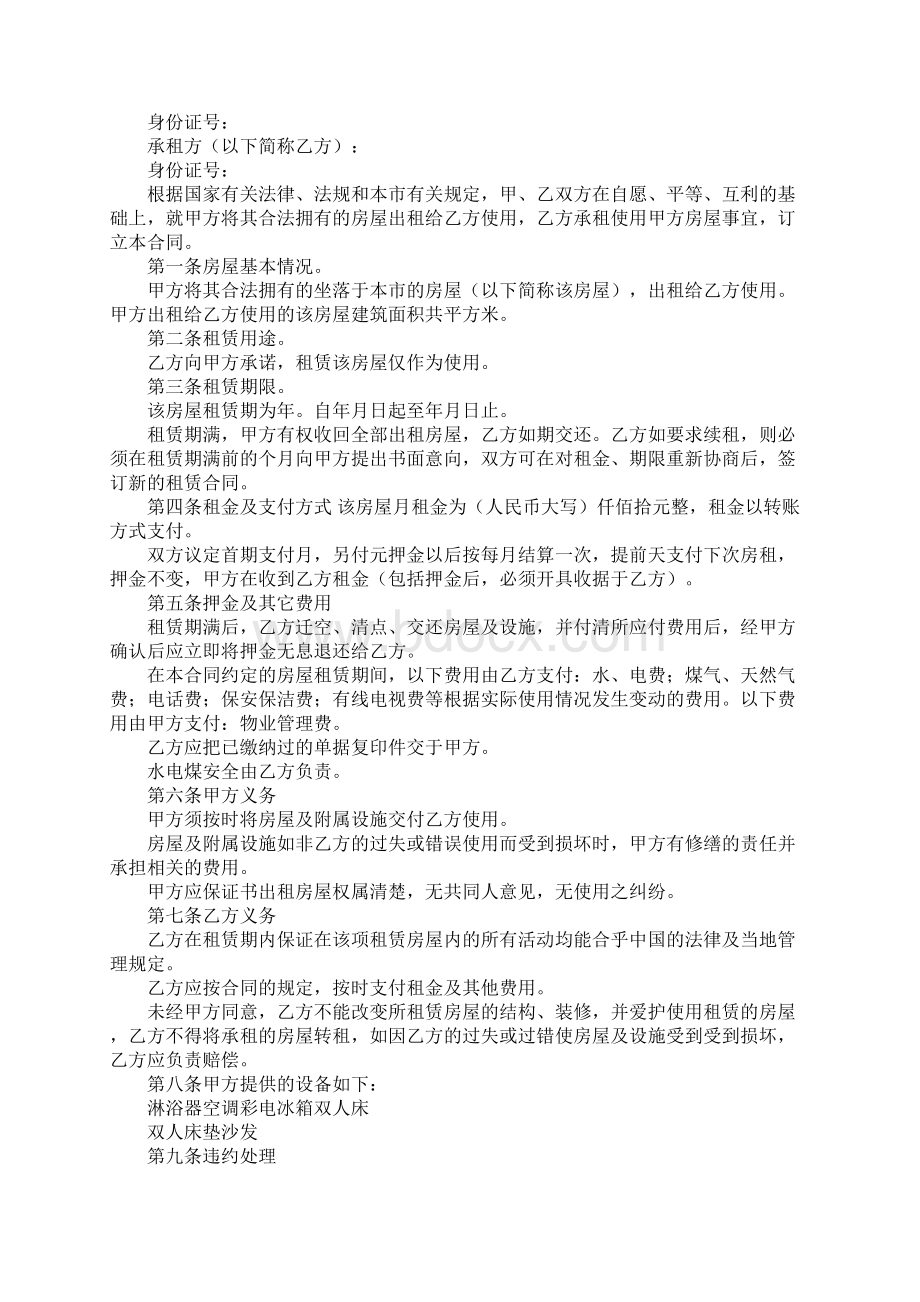 郴州租房合同.docx_第2页