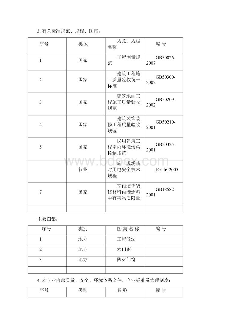 装饰工程施工成品保护方案.docx_第2页