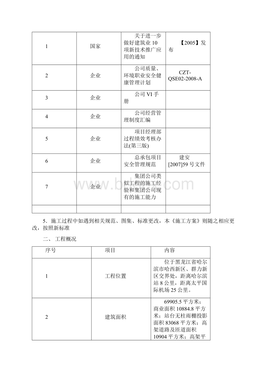 装饰工程施工成品保护方案.docx_第3页