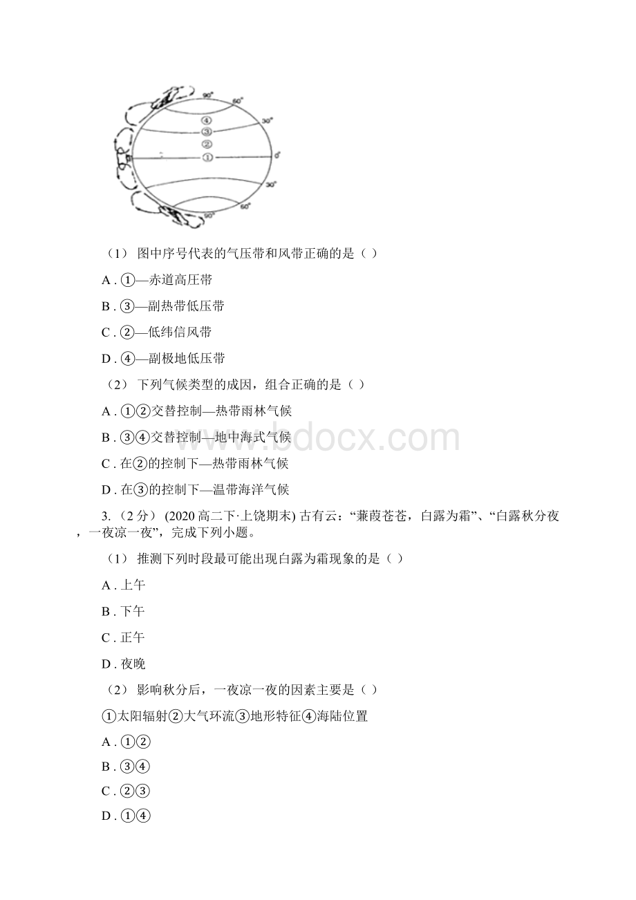 青海省高考地理一轮基础复习 专题5 大气环流.docx_第2页