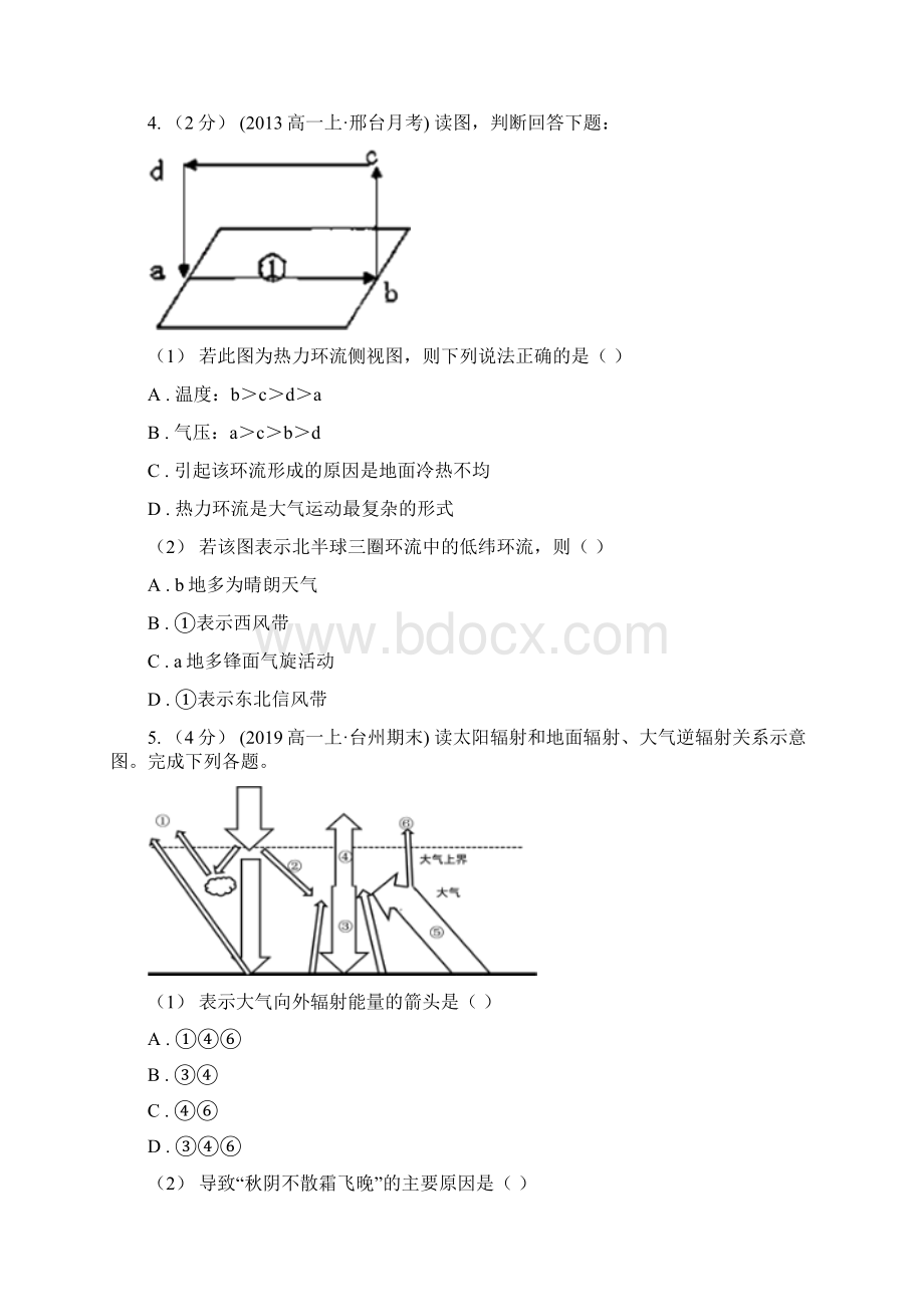 青海省高考地理一轮基础复习 专题5 大气环流.docx_第3页