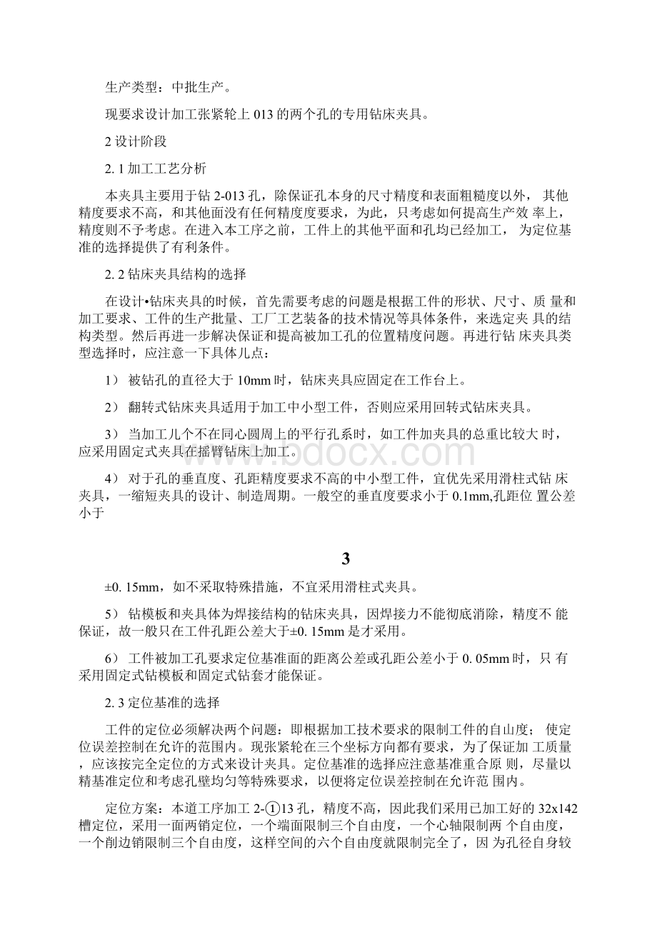 张紧轮支架钻孔夹具说明书文档格式.docx_第2页