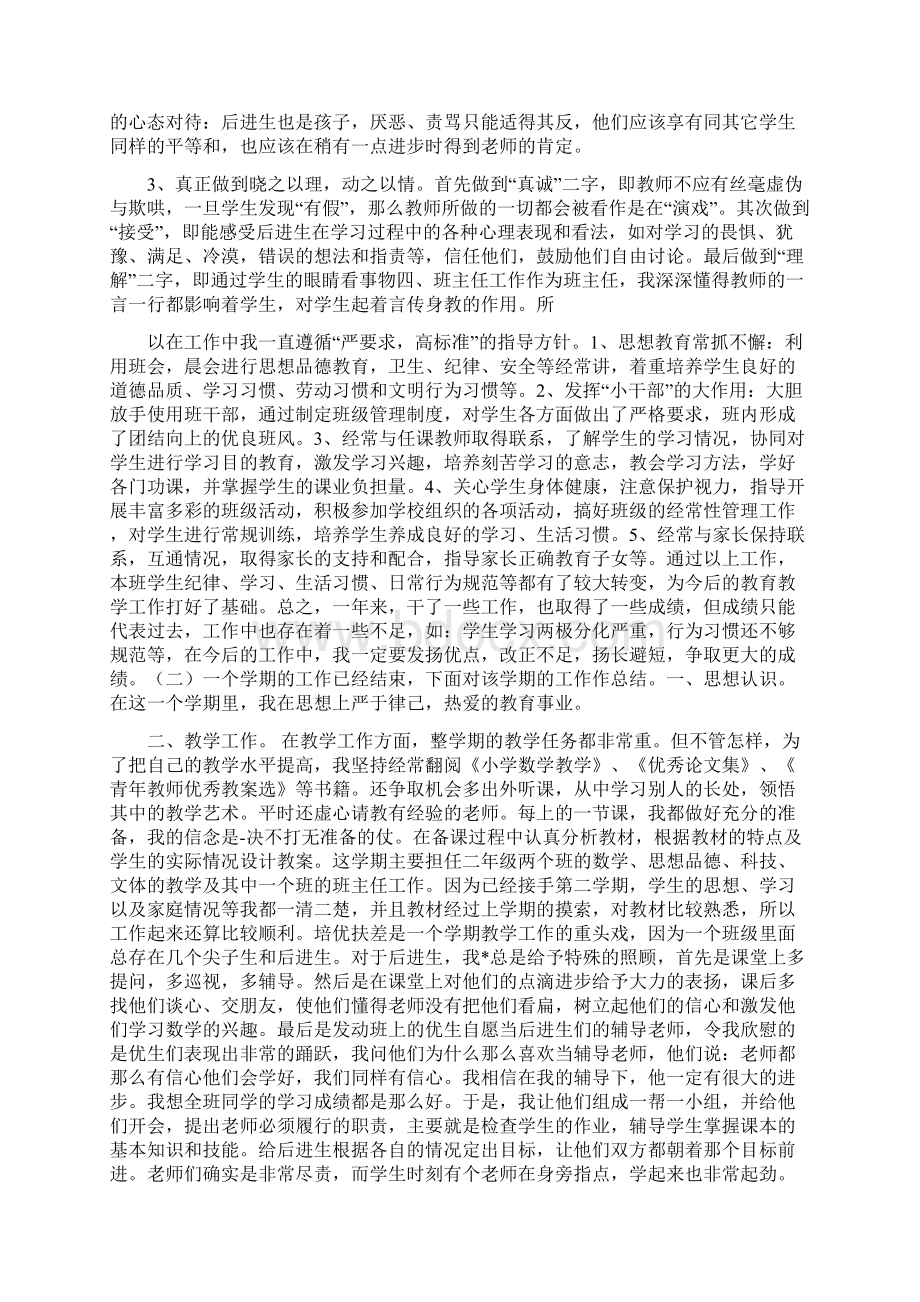 小学教师工作业绩期末总结语文Word文档下载推荐.docx_第2页