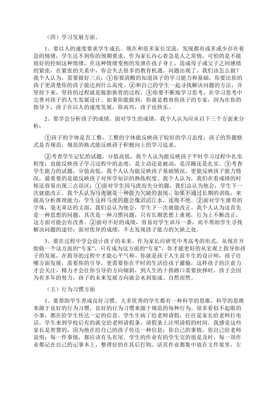 期末考试后家长会班主任发言稿Word下载.docx_第3页