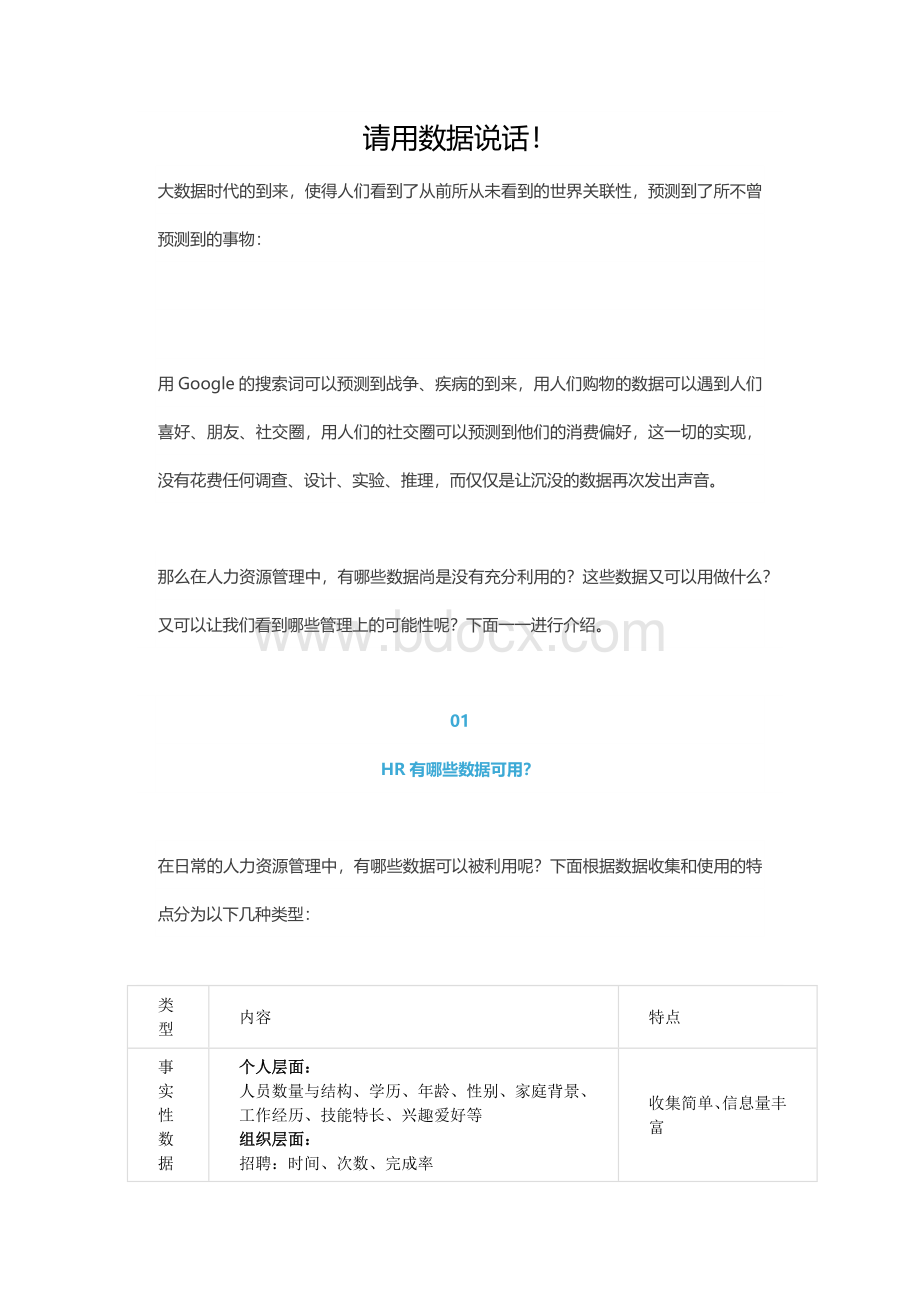 请用数据说话文档格式.docx