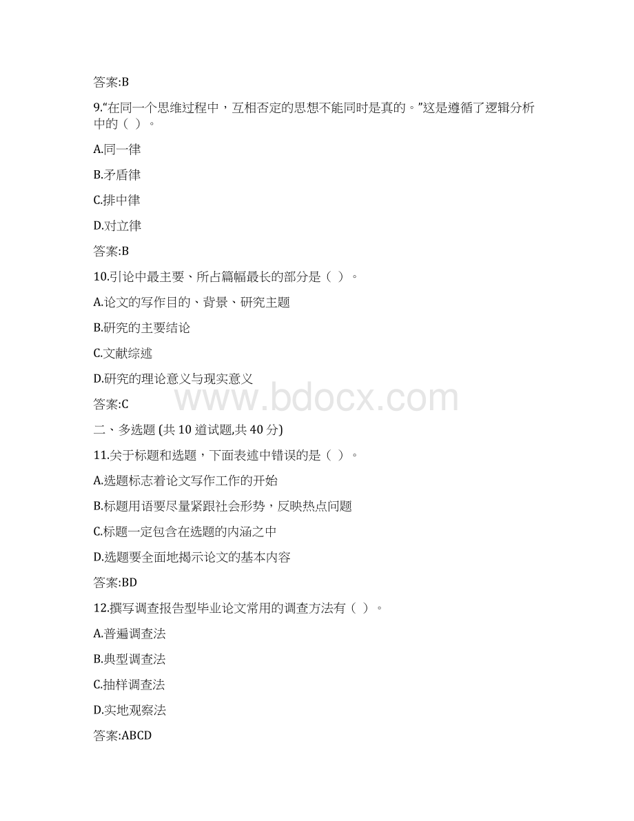 东财《论文写作指导》在线作业二随机0024参考答案.docx_第3页