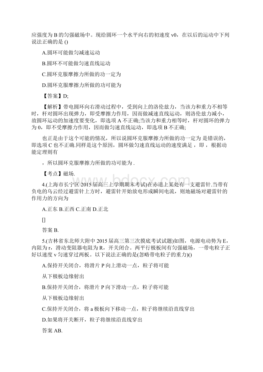 高考物理磁场大题汇编Word格式.docx_第2页