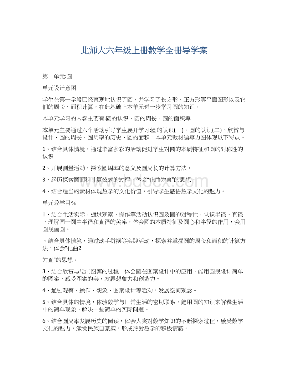 北师大六年级上册数学全册导学案Word文件下载.docx