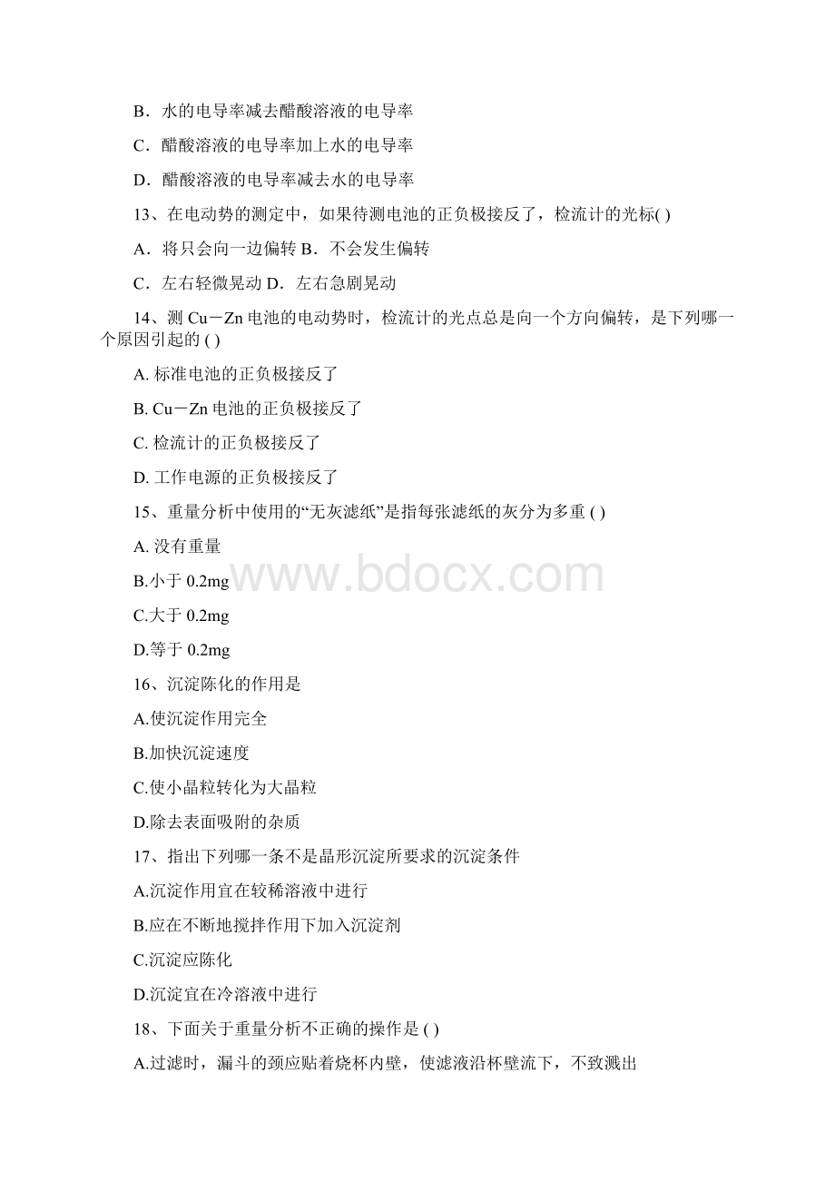 仪器分析试题库及答案.docx_第3页