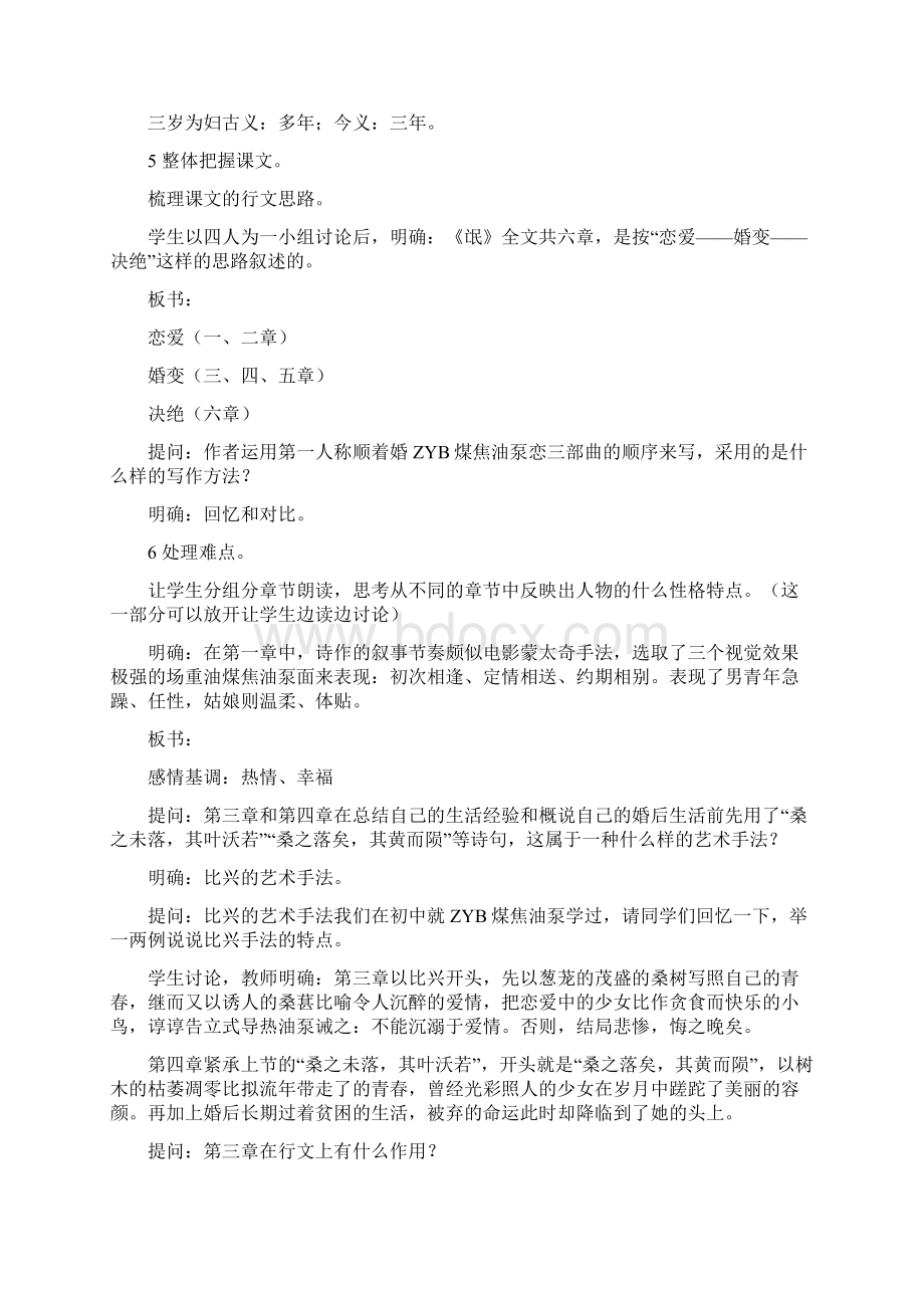 精品语文版必修四《诗经》四首教案Word文档格式.docx_第3页