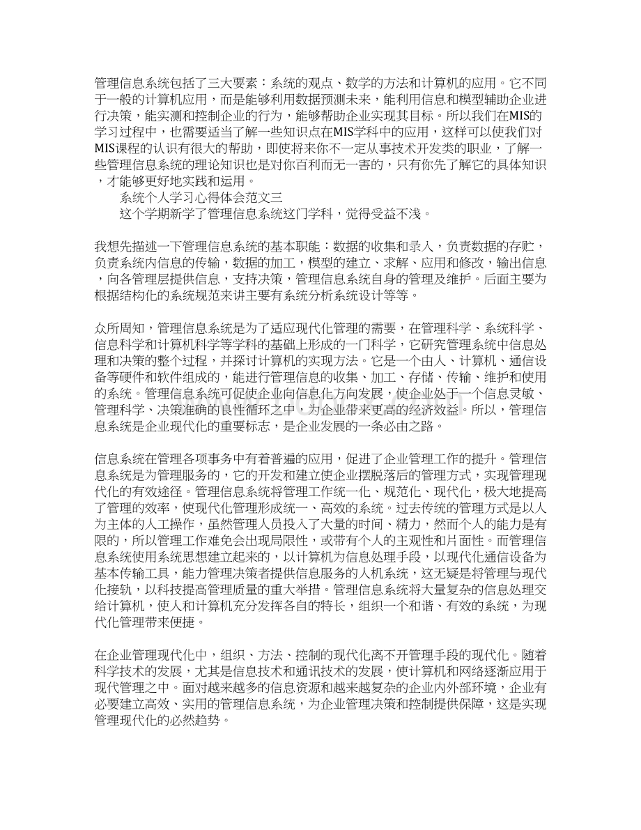 系统个人学习心得体会五篇范文Word格式文档下载.docx_第3页