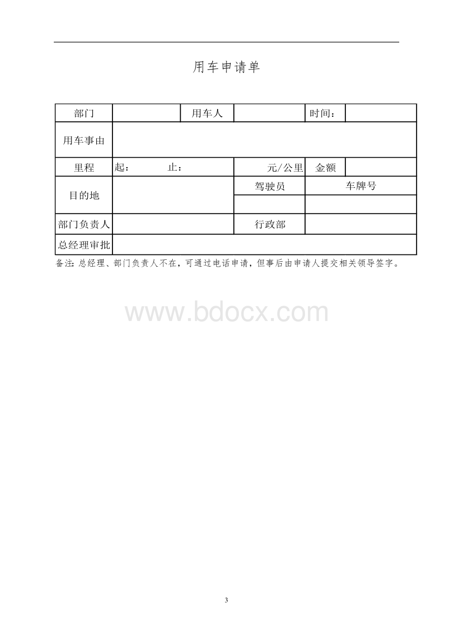 交通费管理办法.doc_第3页