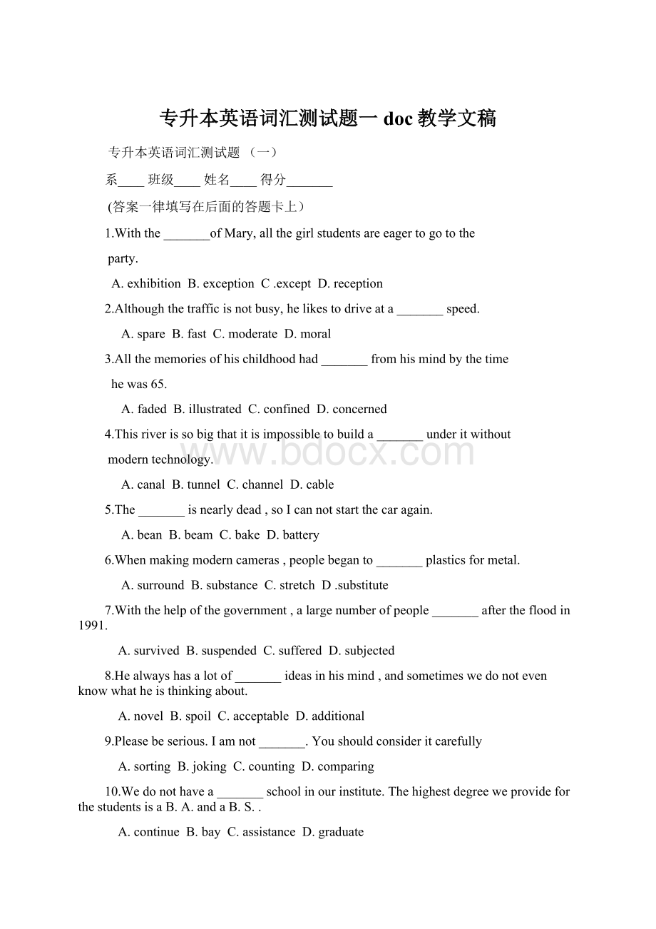 专升本英语词汇测试题一doc教学文稿Word下载.docx_第1页