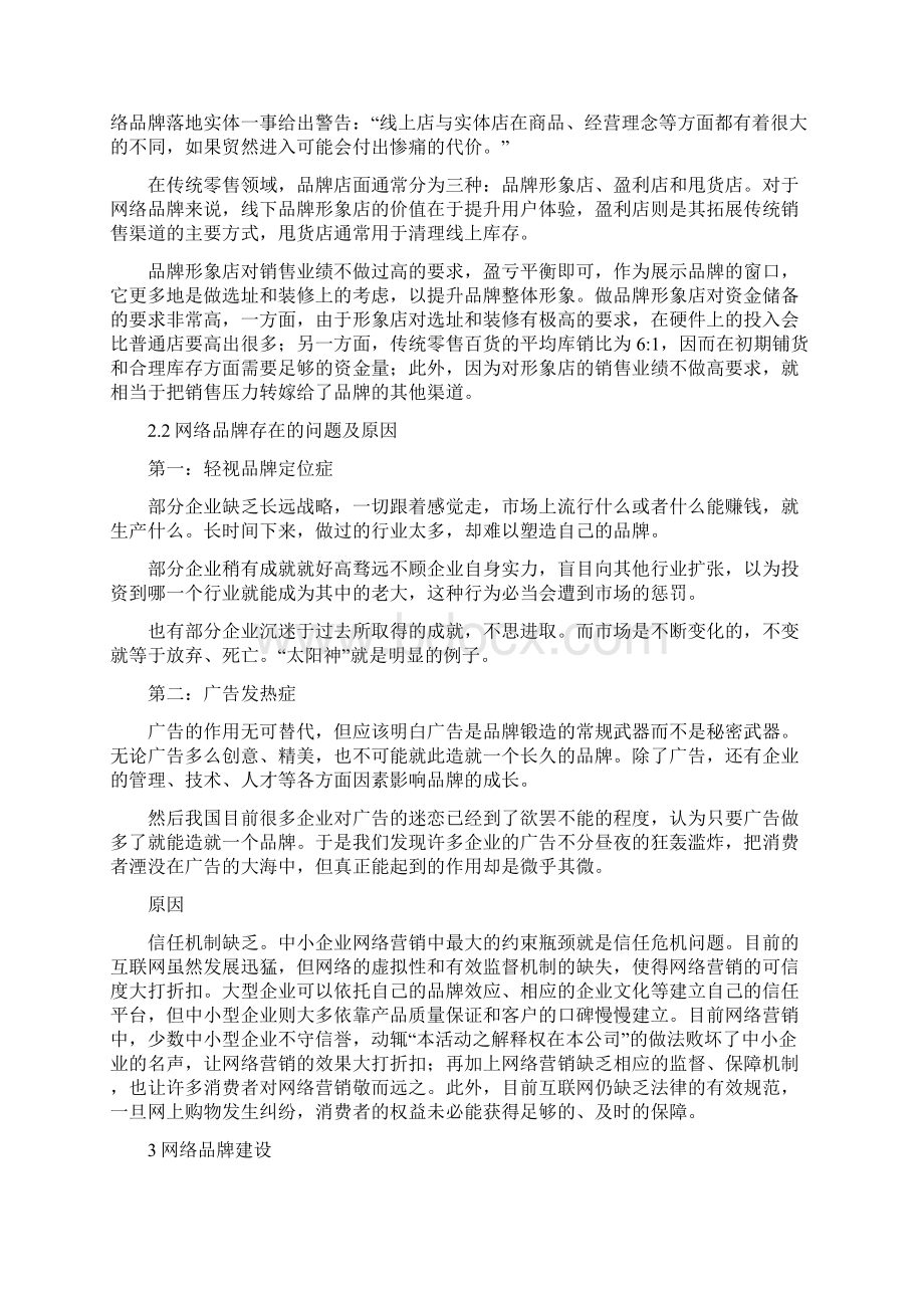 网络品牌建设Word文件下载.docx_第3页