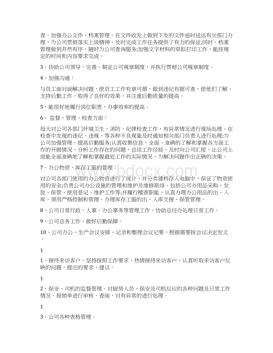 年度人事部个人总结.docx_第3页