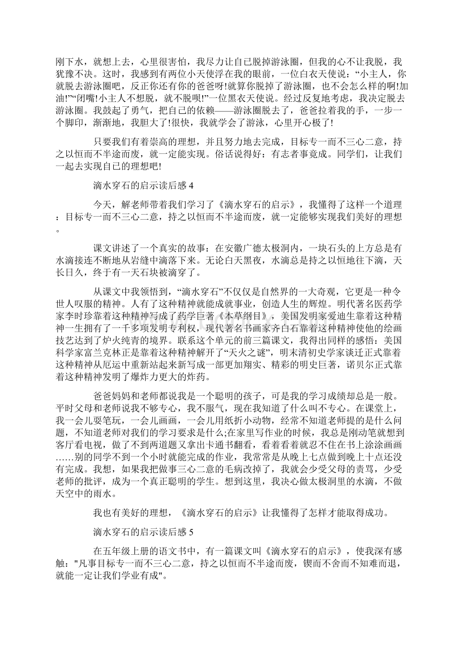 滴水穿石的启示读后感600字范文.docx_第3页