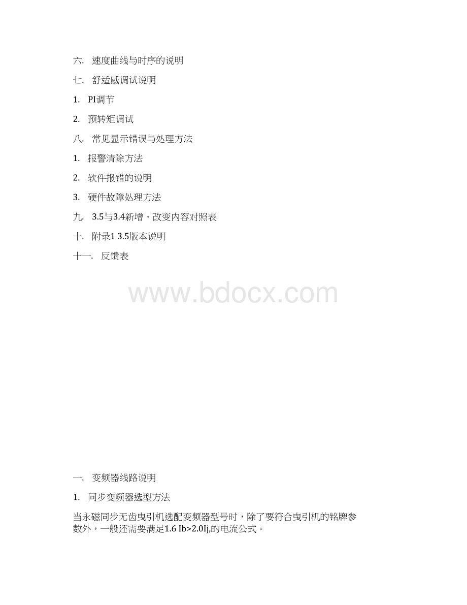 西威变频器调试资料中文版.docx_第2页