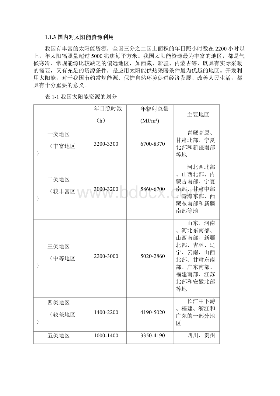 太阳能与地源热泵联合系统设计.docx_第2页