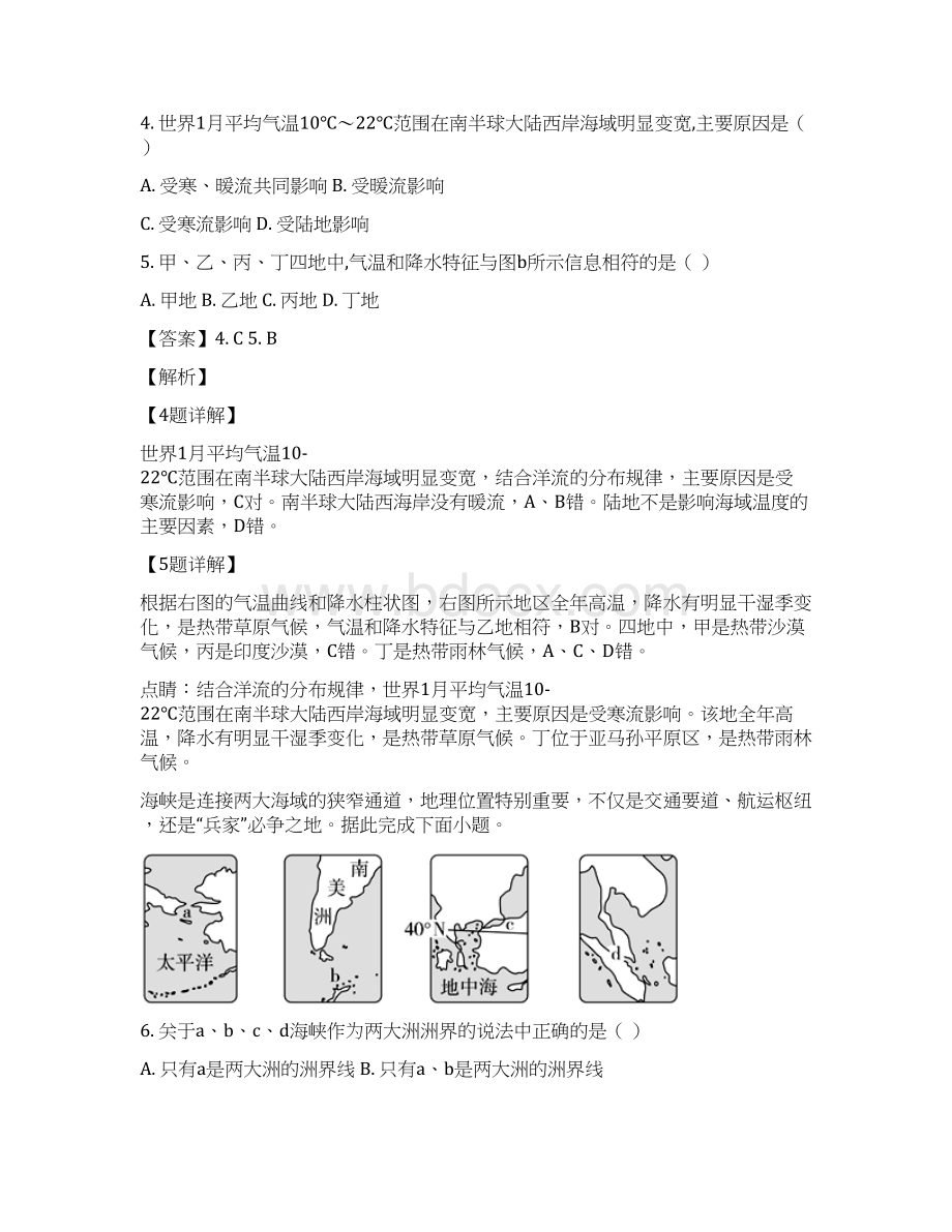 学年河南省林州市林州第一中学分校林虑中学高二上学期调研考试地理试题 解析版文档格式.docx_第3页