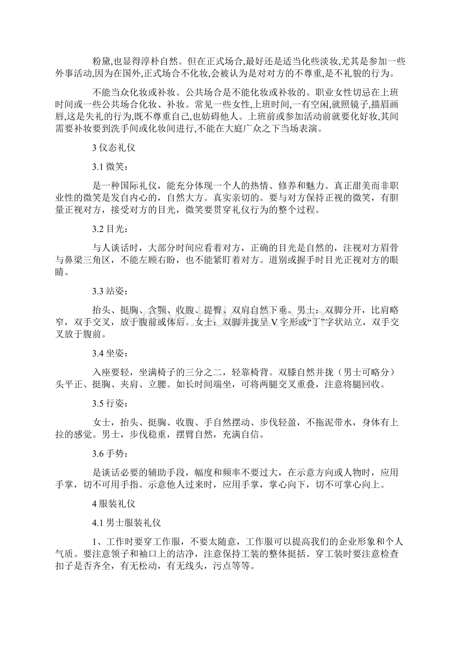 商务礼仪分为Word下载.docx_第3页