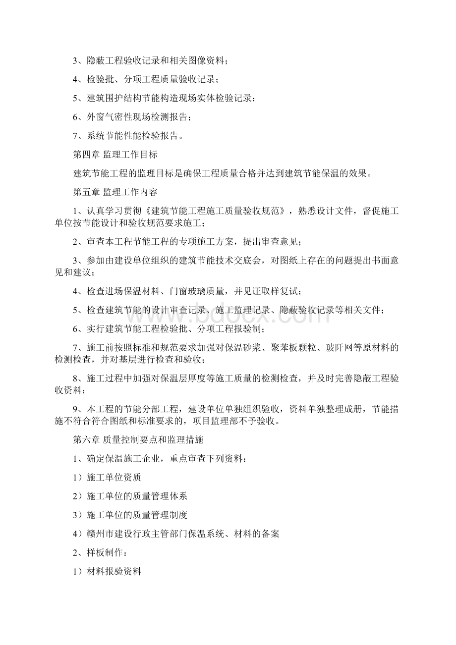 建筑节能专项监理实施细则.docx_第3页