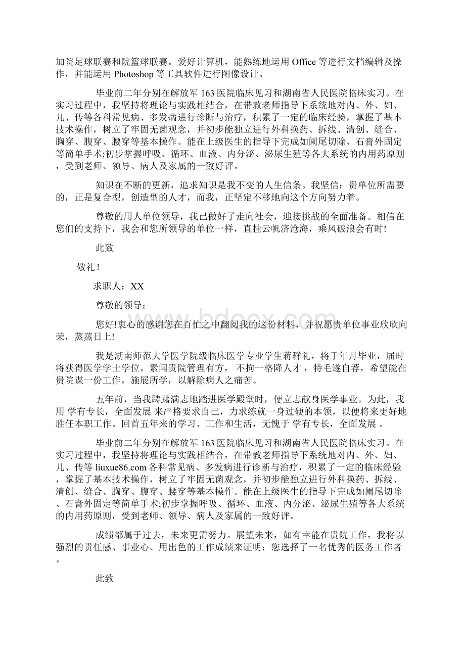 医学专业求职信.docx_第2页