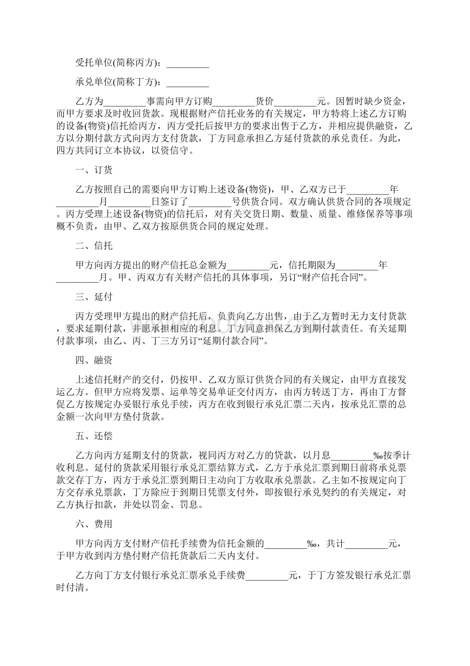 信托合同.docx_第2页