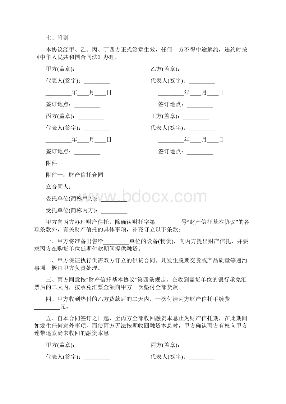 信托合同.docx_第3页