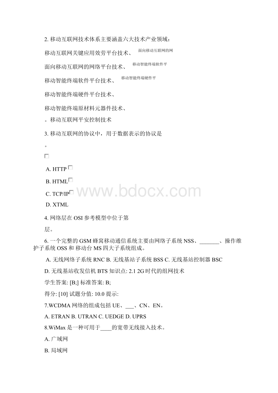 Get清风移动互联网技术阶段作业Word格式文档下载.docx_第3页