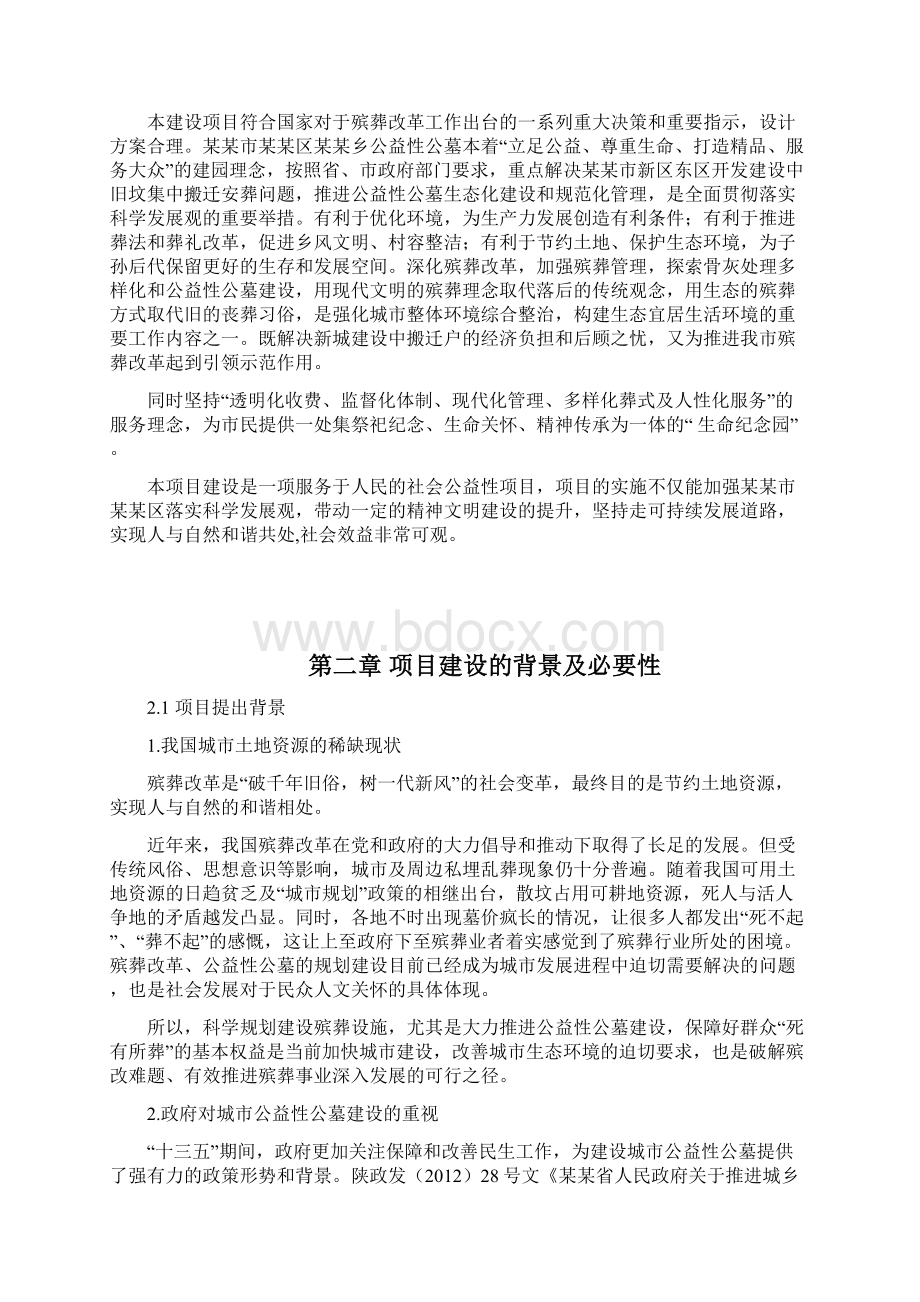 公益性公墓建设项目申请报告.docx_第3页